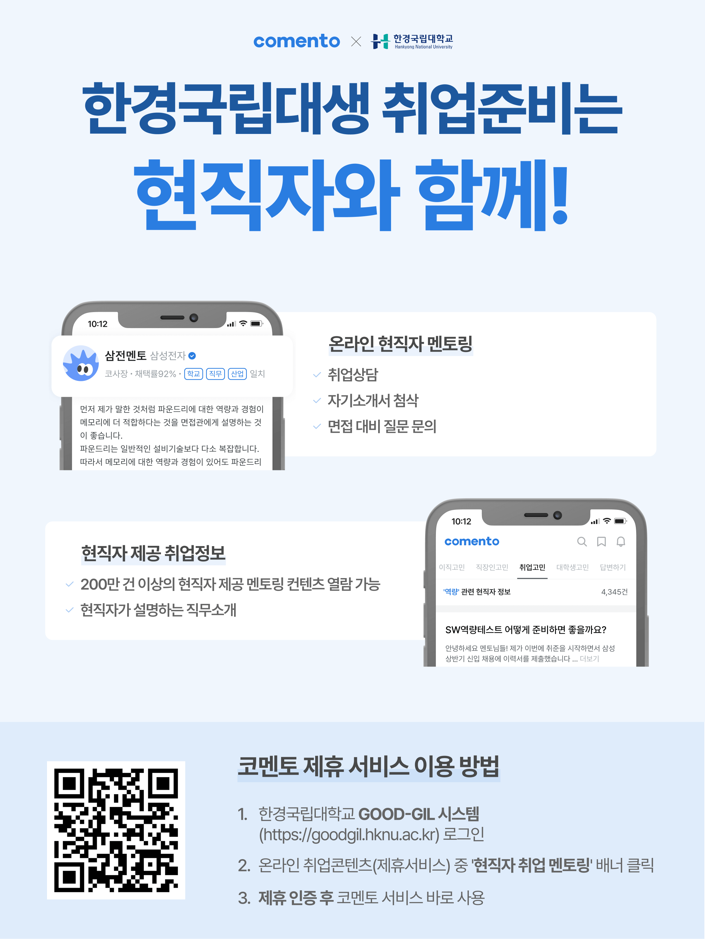 comento 이용가이드 이미지입니다
