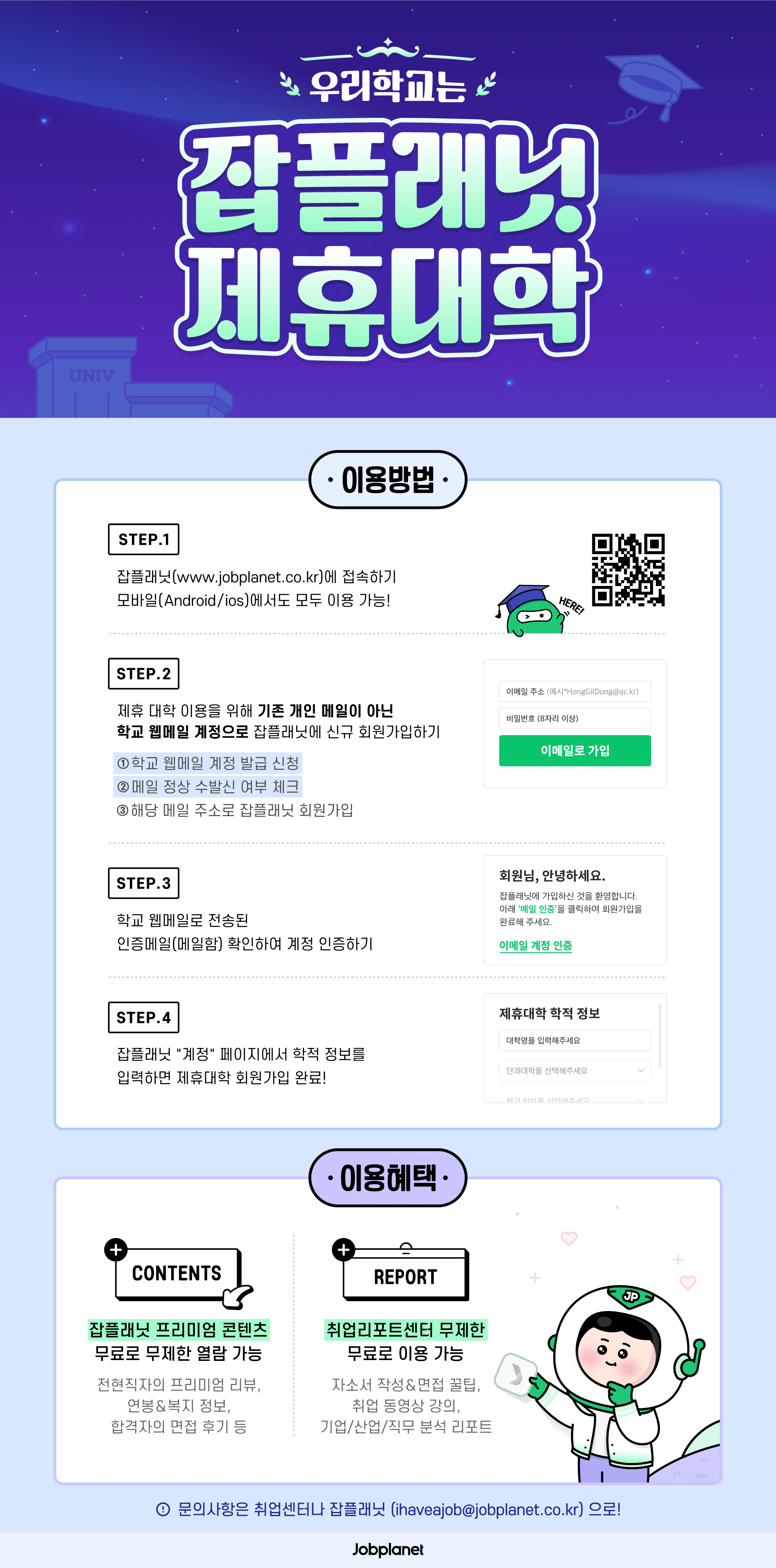 잡플래닛 이용가이드 이미지입니다